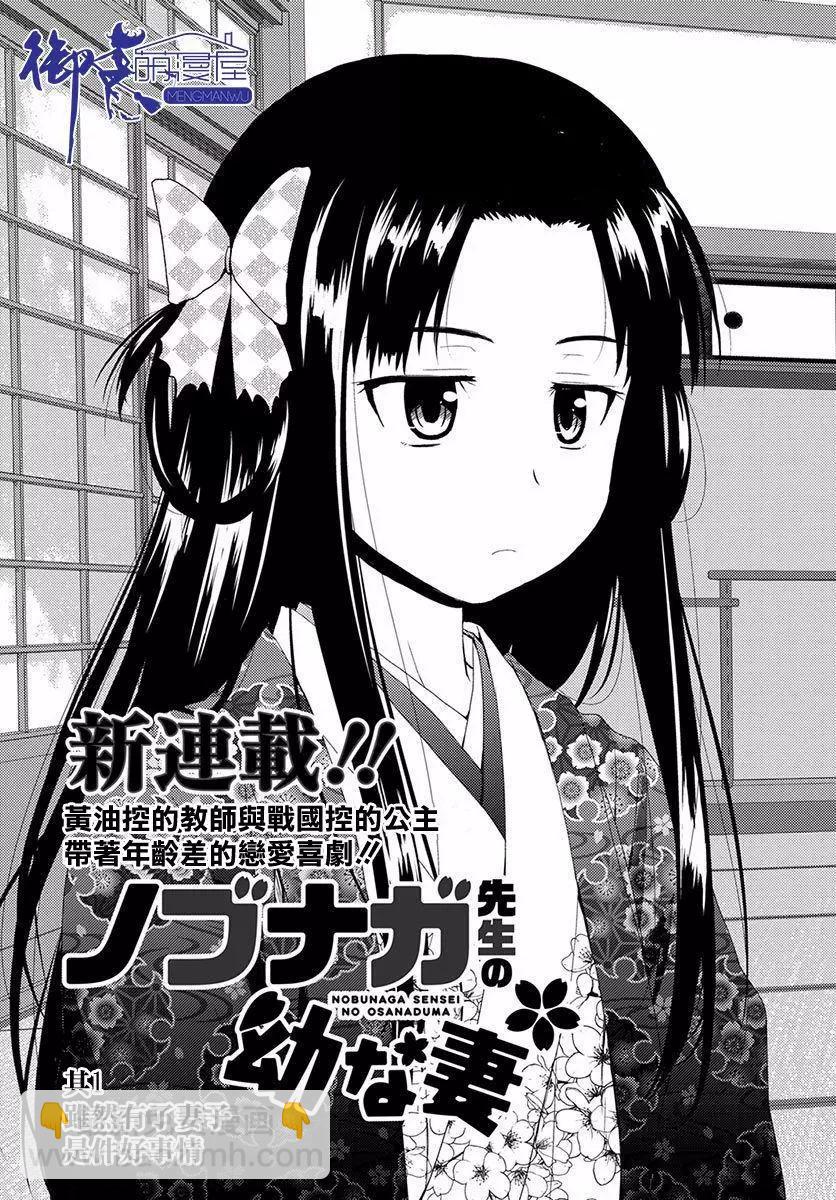 《信长老师有个萝莉老婆》第01回 第3页