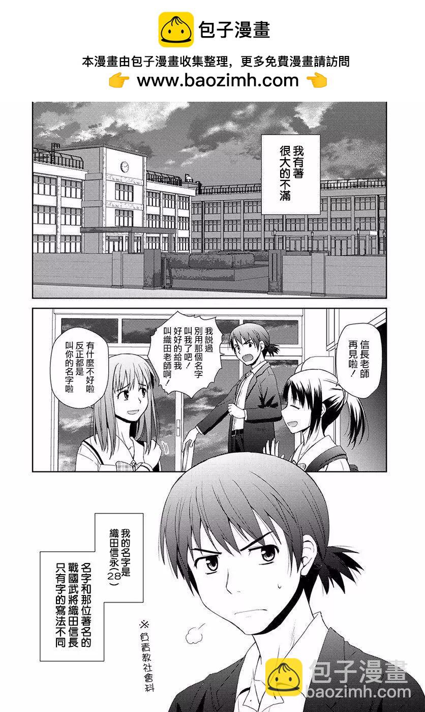 《信长老师有个萝莉老婆》第01回 第4页
