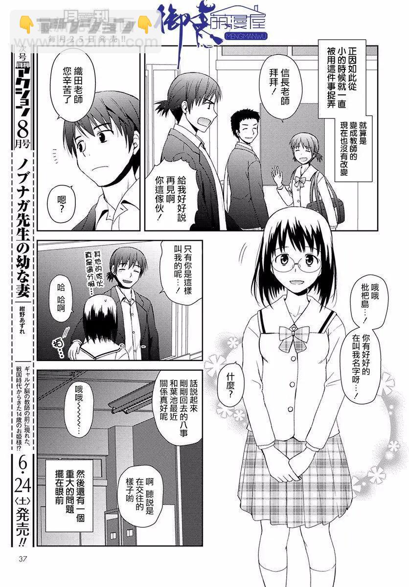 《信长老师有个萝莉老婆》第01回 第5页