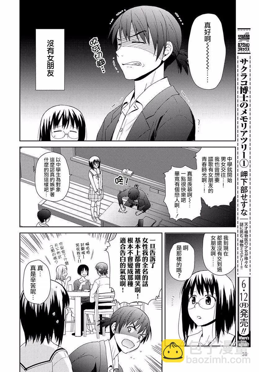 《信长老师有个萝莉老婆》第01回 第6页