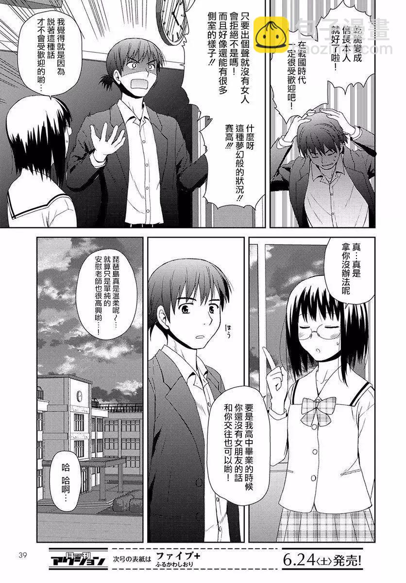 《信长老师有个萝莉老婆》第01回 第7页