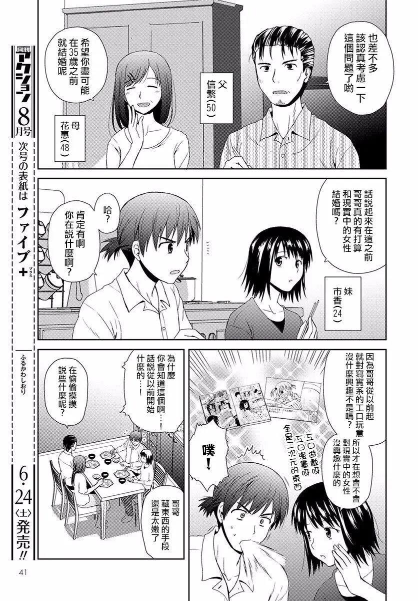 《信长老师有个萝莉老婆》第01回 第9页