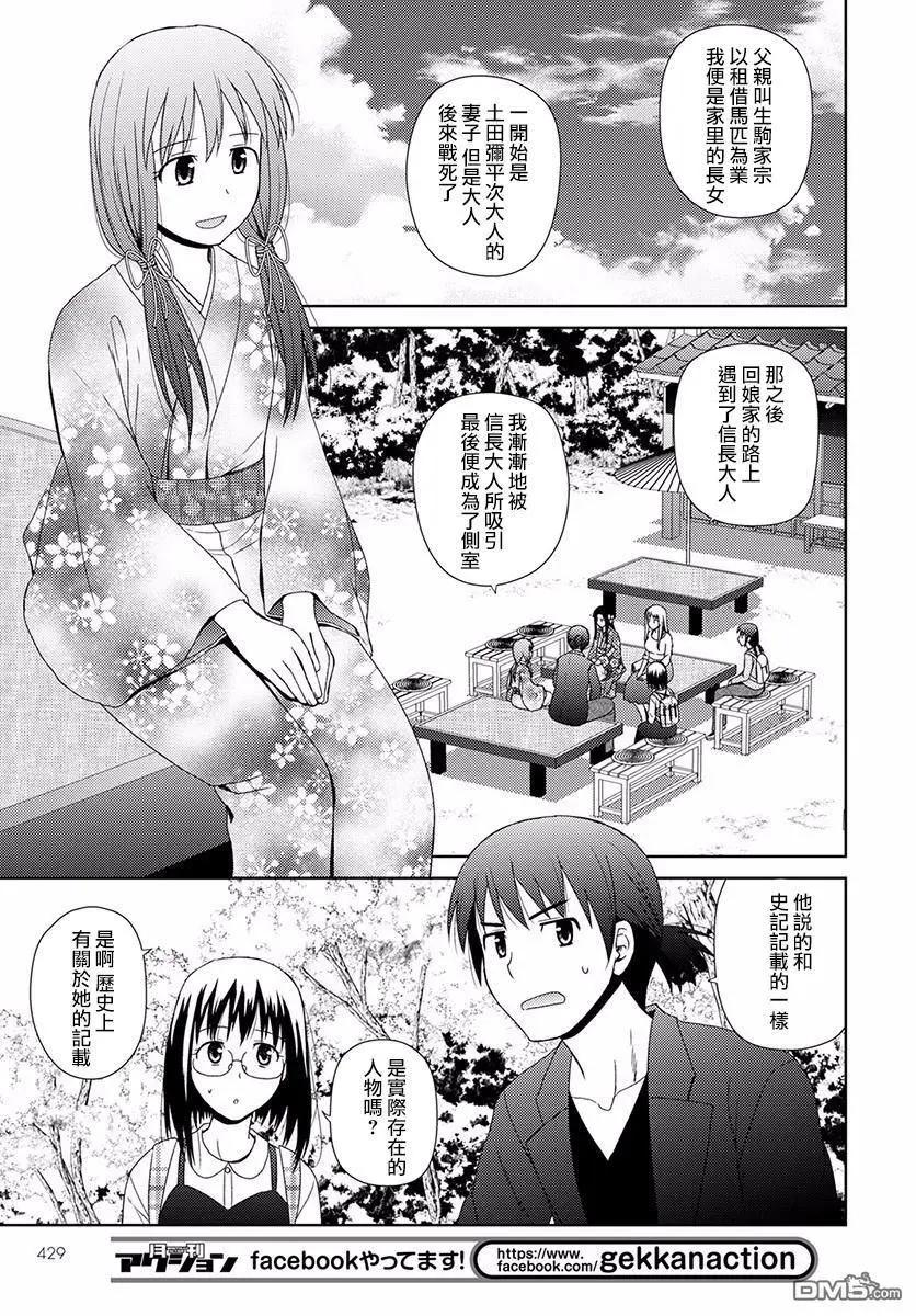 《信长老师有个萝莉老婆》第6话 第二人 第13页