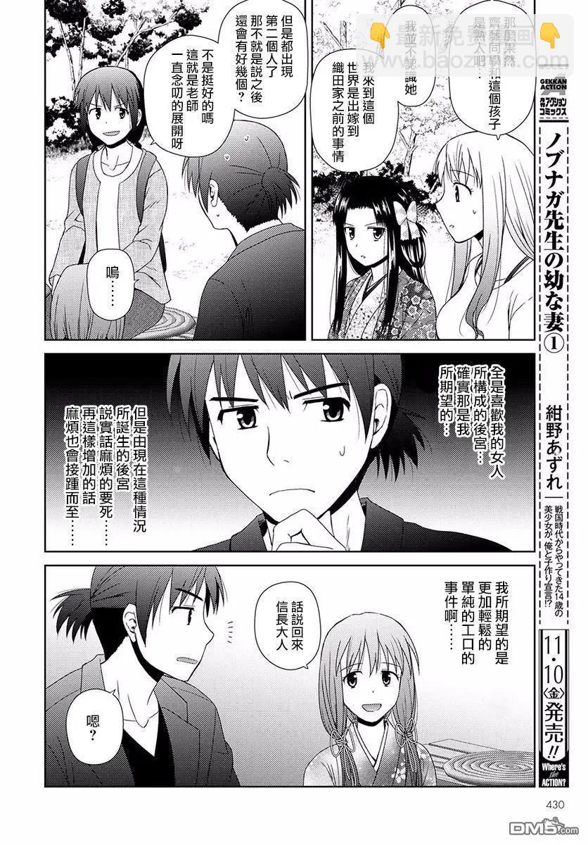 《信长老师有个萝莉老婆》第6话 第二人 第14页