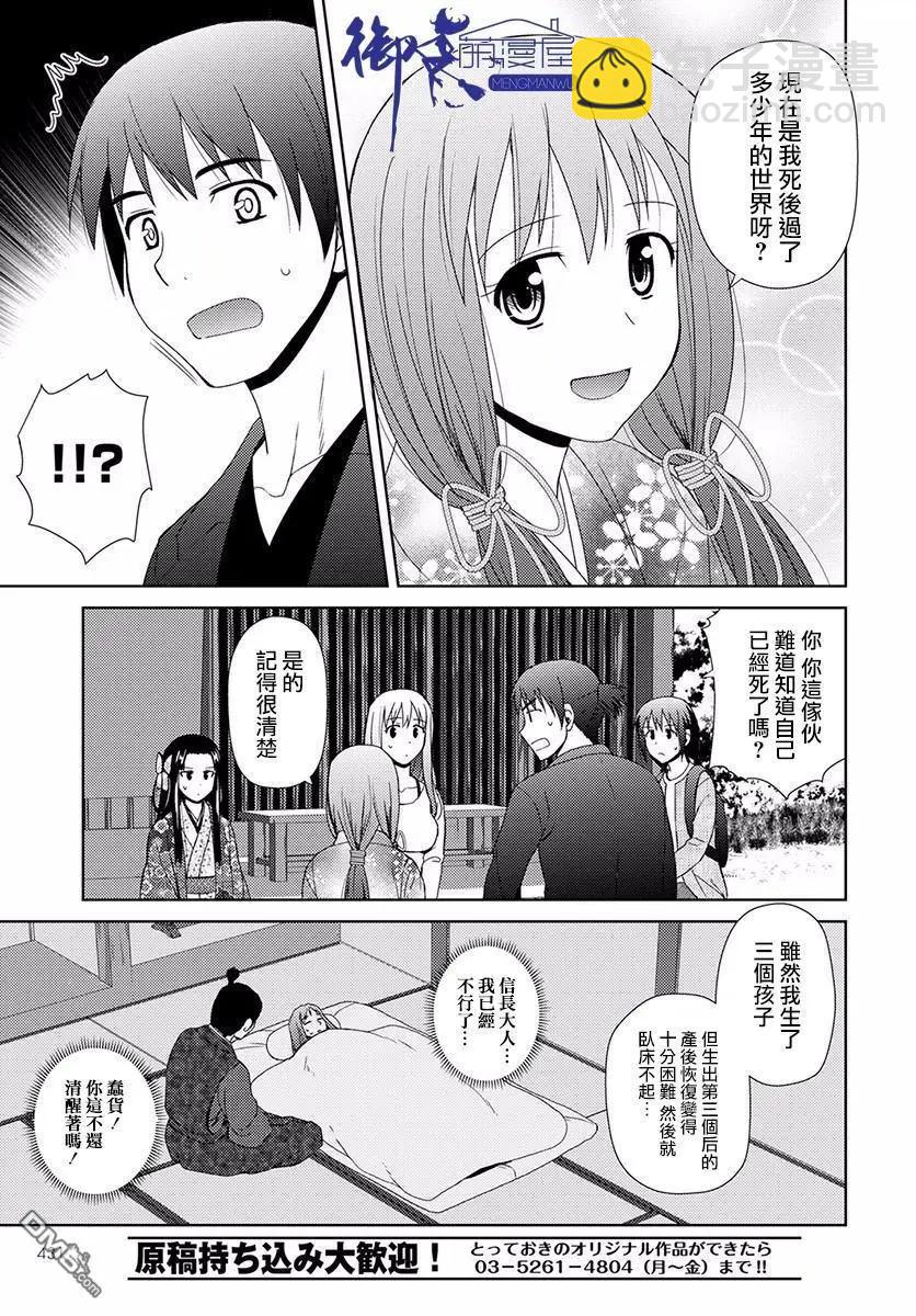 《信长老师有个萝莉老婆》第6话 第二人 第15页