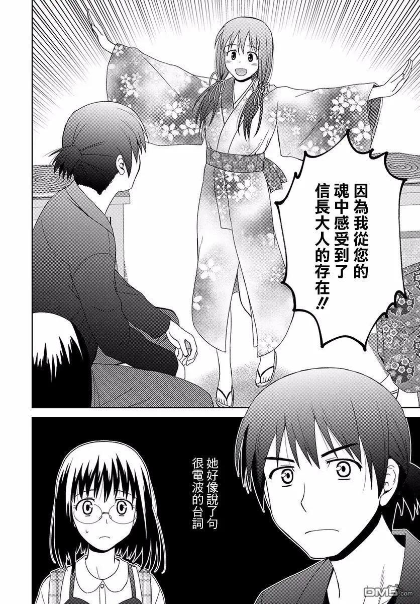 《信长老师有个萝莉老婆》第6话 第二人 第18页