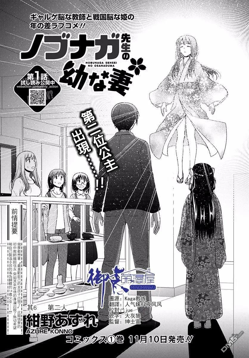 《信长老师有个萝莉老婆》第6话 第二人 第1页