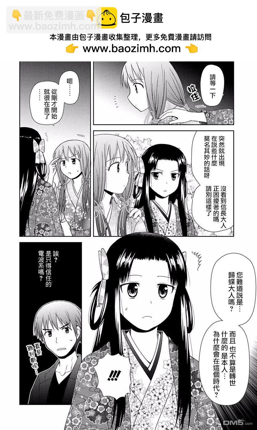 《信长老师有个萝莉老婆》第6话 第二人 第20页