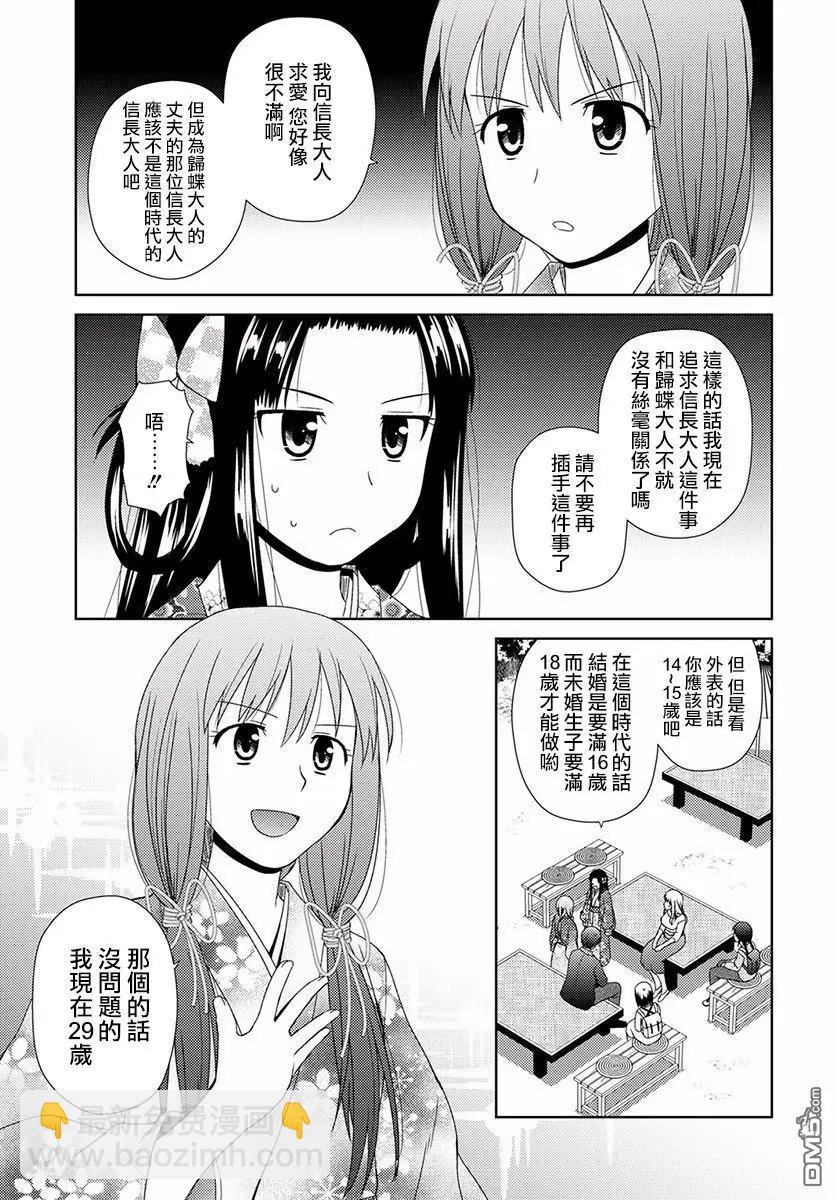 《信长老师有个萝莉老婆》第6话 第二人 第21页