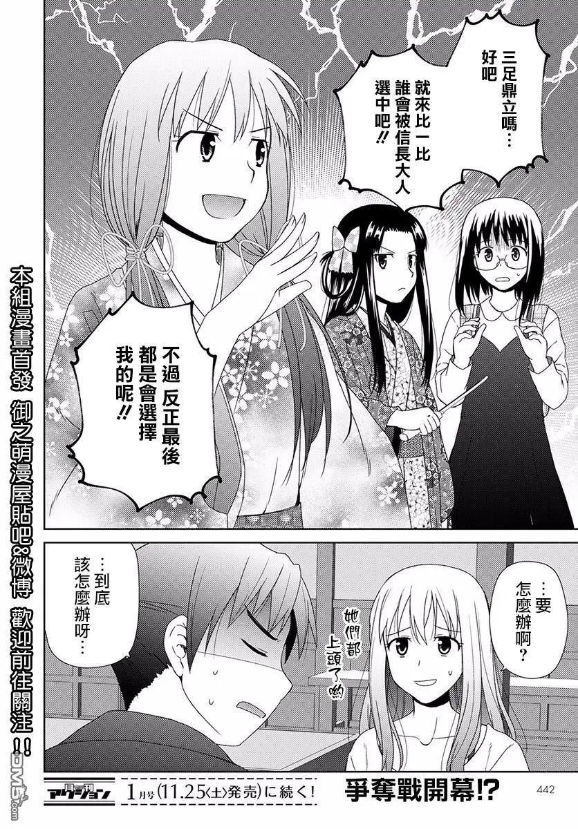 《信长老师有个萝莉老婆》第6话 第二人 第26页
