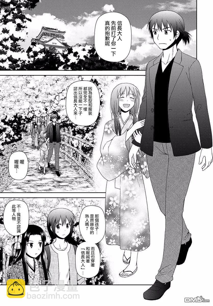 《信长老师有个萝莉老婆》第6话 第二人 第7页