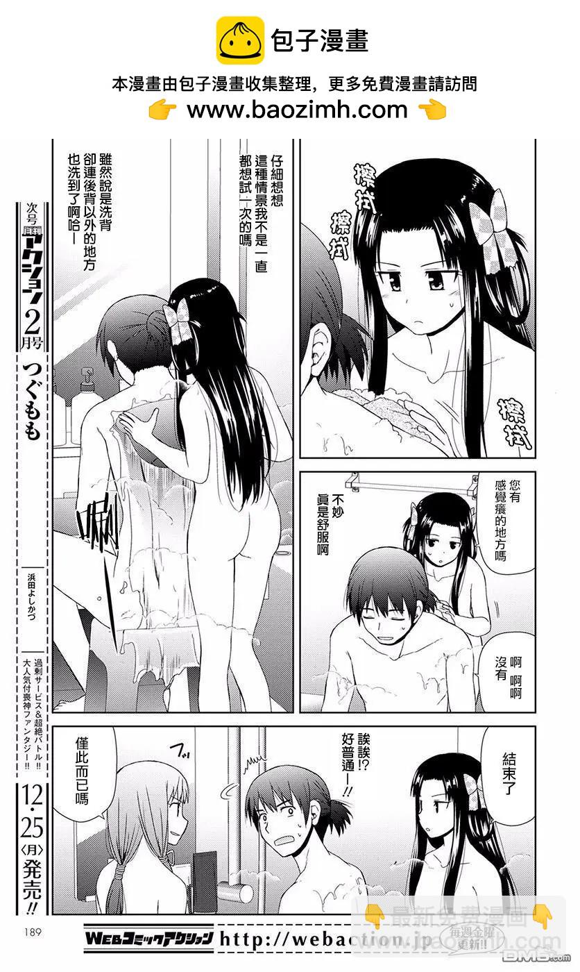 《信长老师有个萝莉老婆》第7话 洗背 第13页