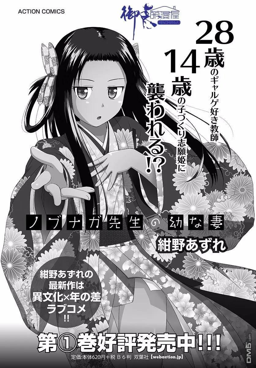 《信长老师有个萝莉老婆》第7话 洗背 第25页