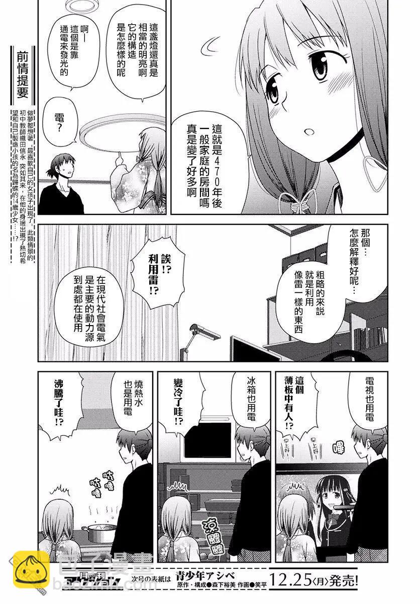 《信长老师有个萝莉老婆》第7话 洗背 第3页