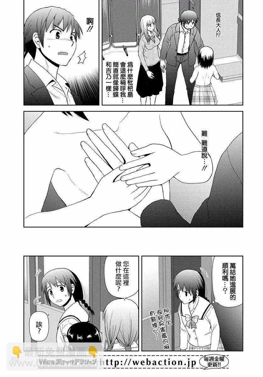 《信长老师有个萝莉老婆》第08话 第17页