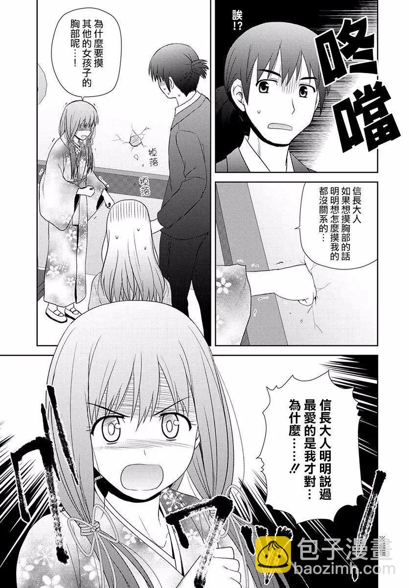 《信长老师有个萝莉老婆》第08话 第19页