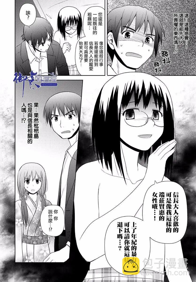 《信长老师有个萝莉老婆》第08话 第20页