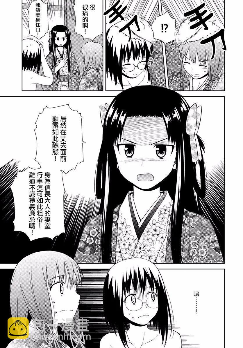《信长老师有个萝莉老婆》第08话 第21页