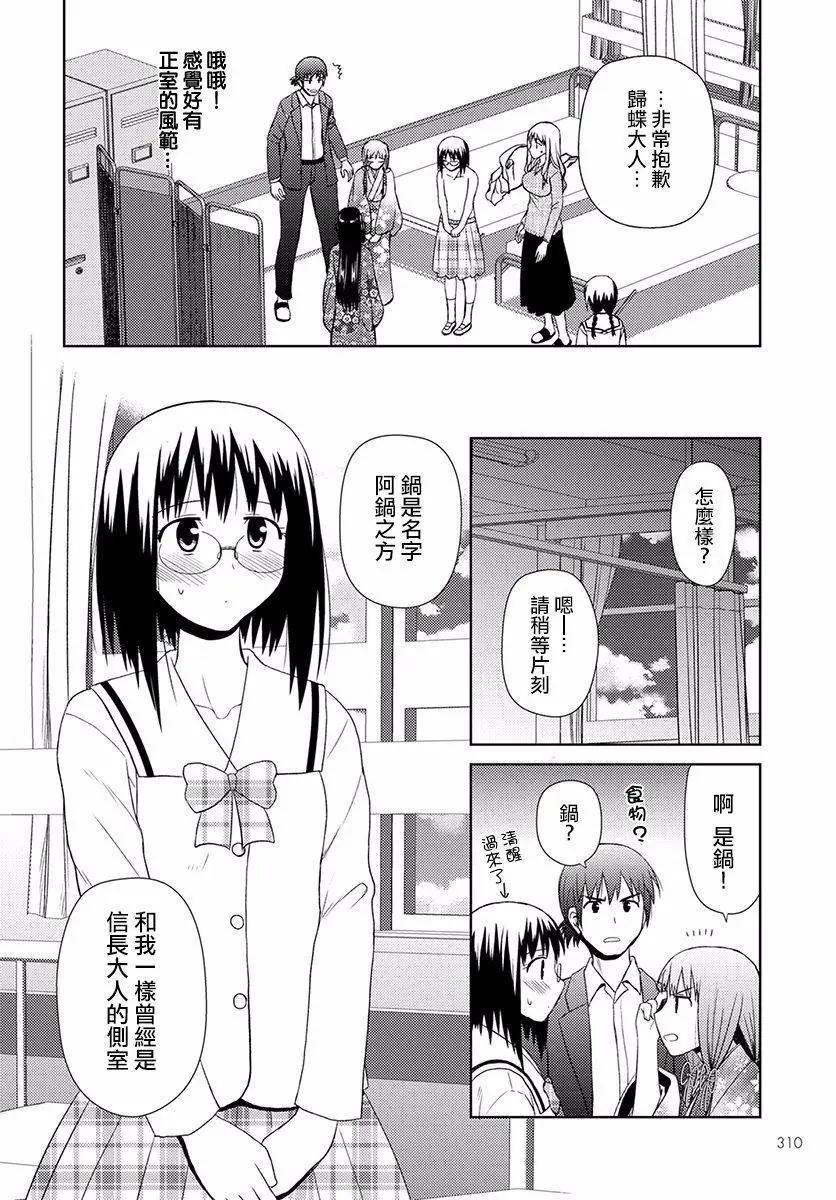 《信长老师有个萝莉老婆》第08话 第22页