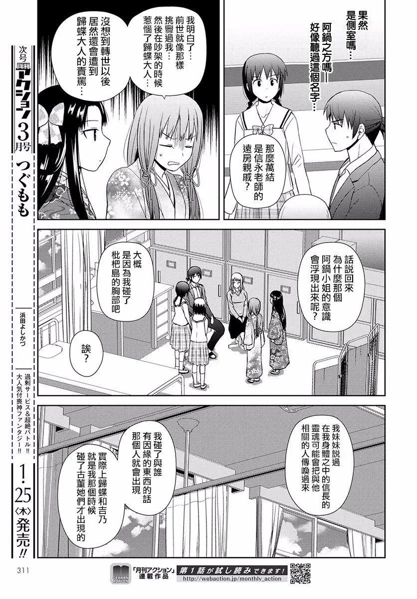 《信长老师有个萝莉老婆》第08话 第23页