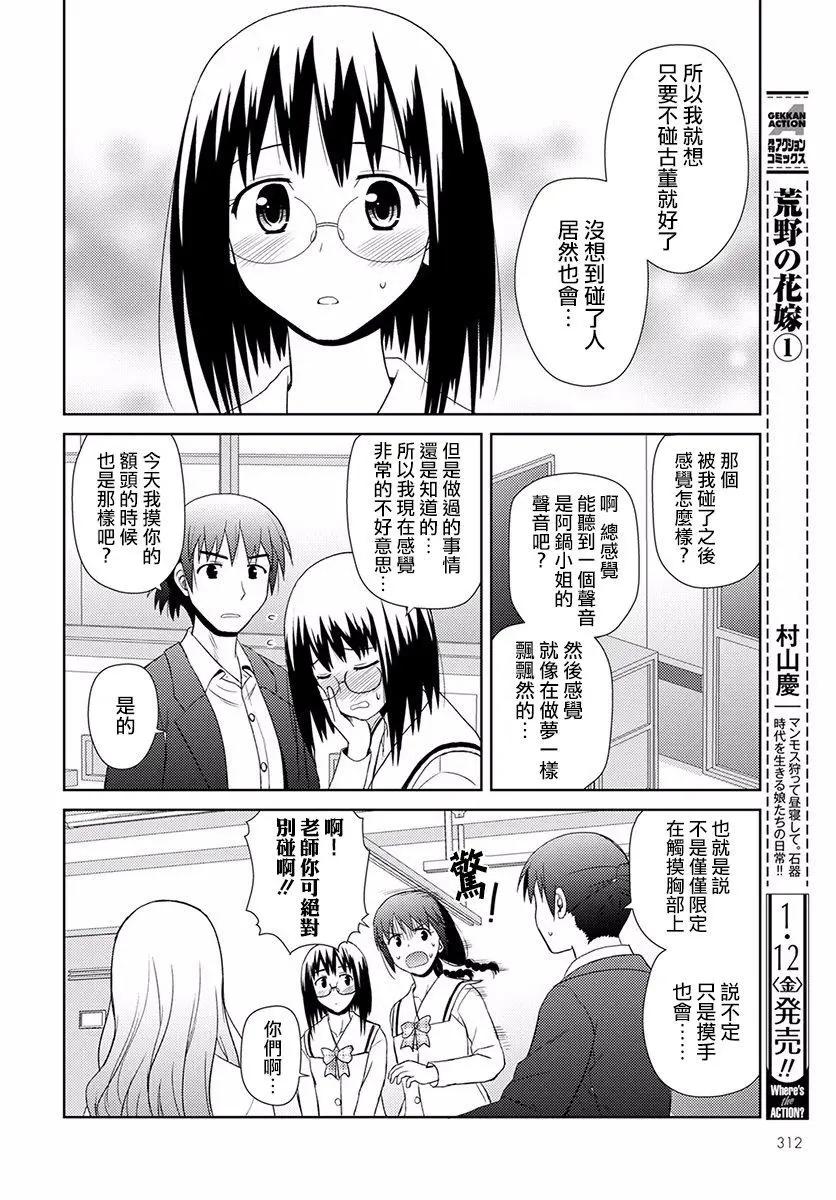 《信长老师有个萝莉老婆》第08话 第24页