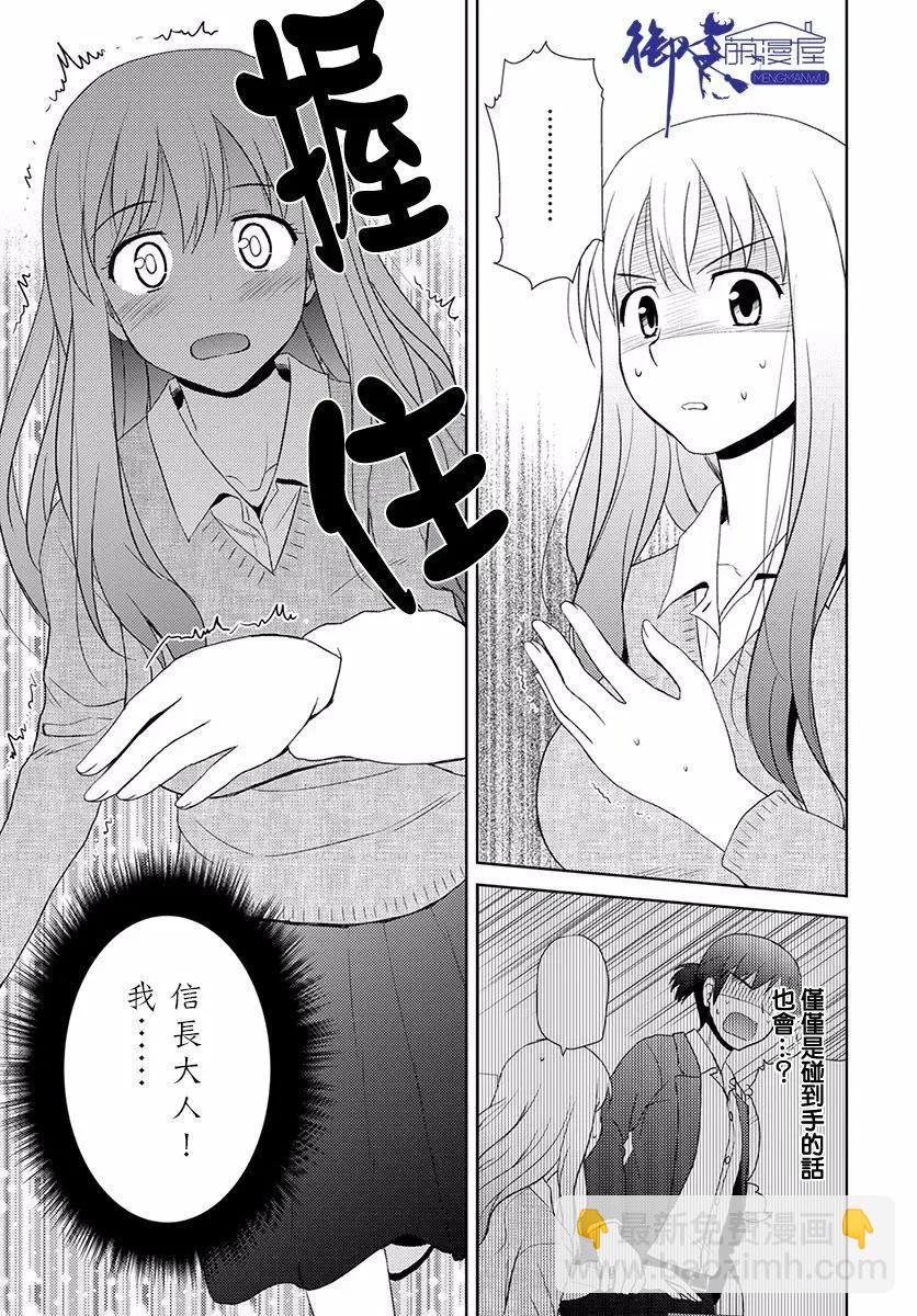 《信长老师有个萝莉老婆》第08话 第25页