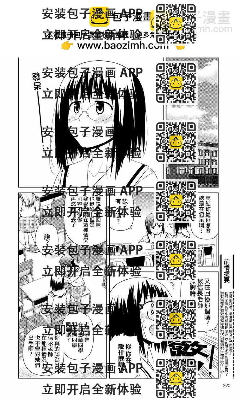 《信长老师有个萝莉老婆》第08话 第2页