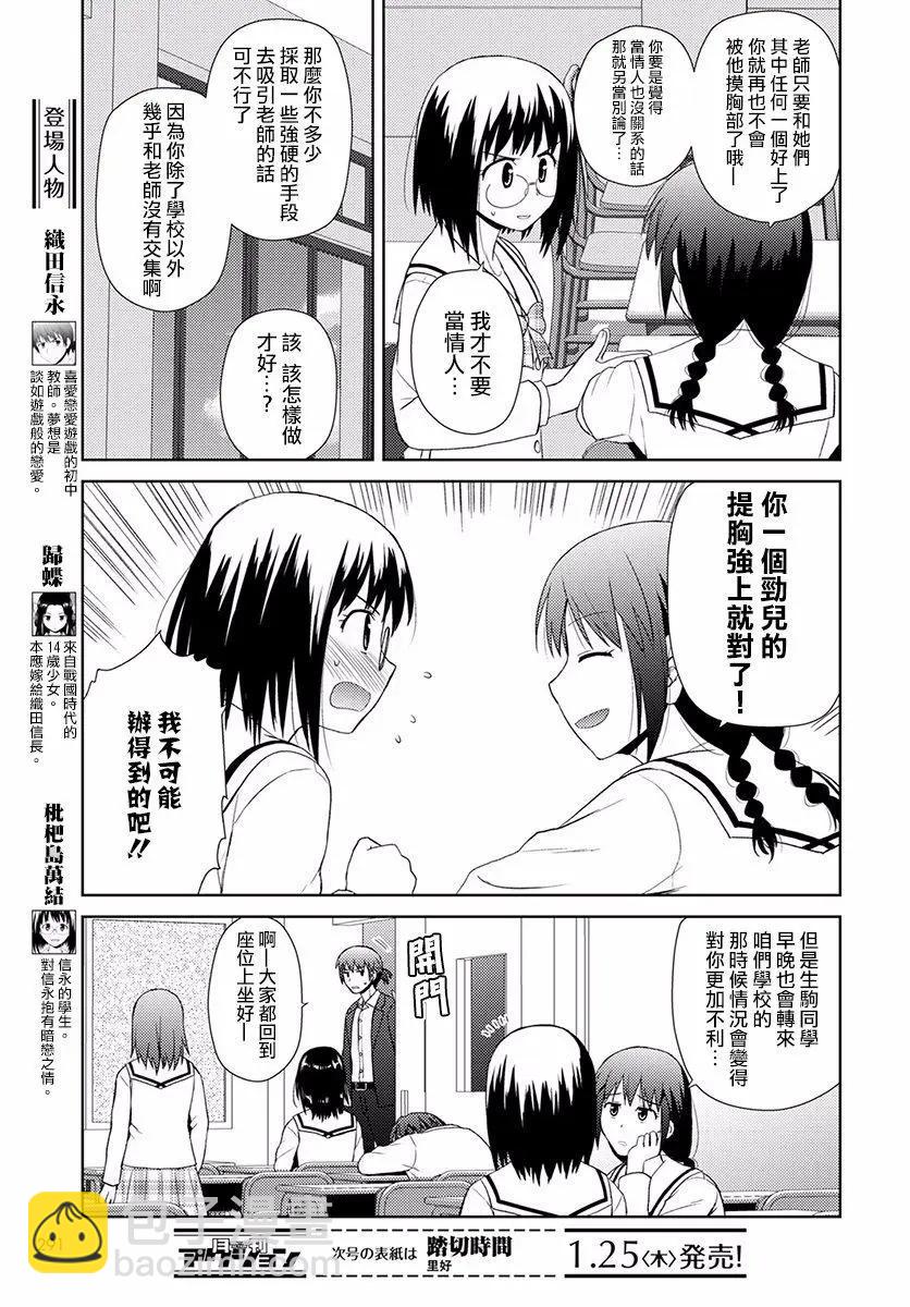 《信长老师有个萝莉老婆》第08话 第3页