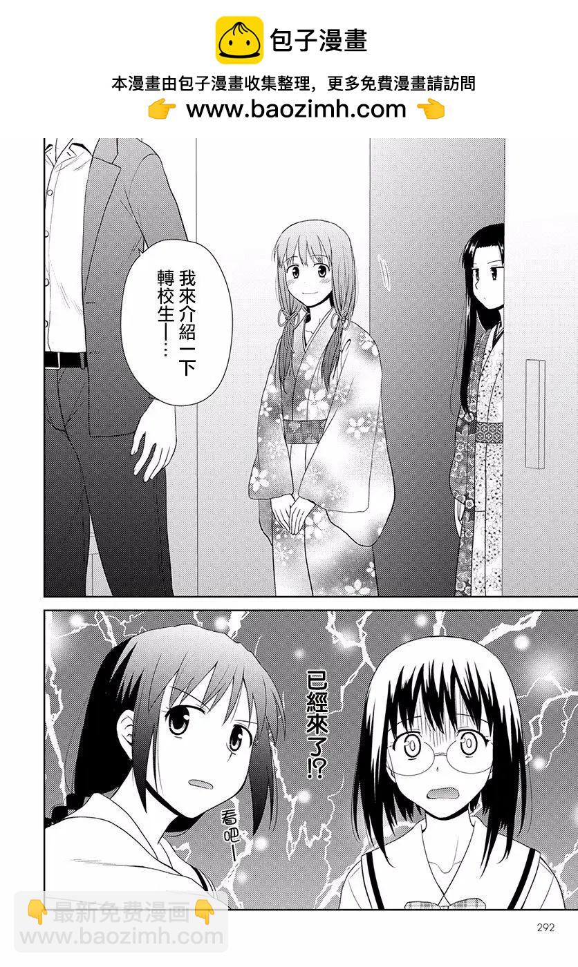 《信长老师有个萝莉老婆》第08话 第4页