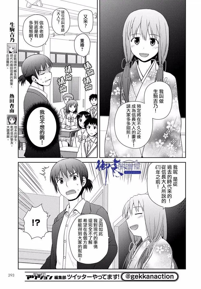 《信长老师有个萝莉老婆》第08话 第5页