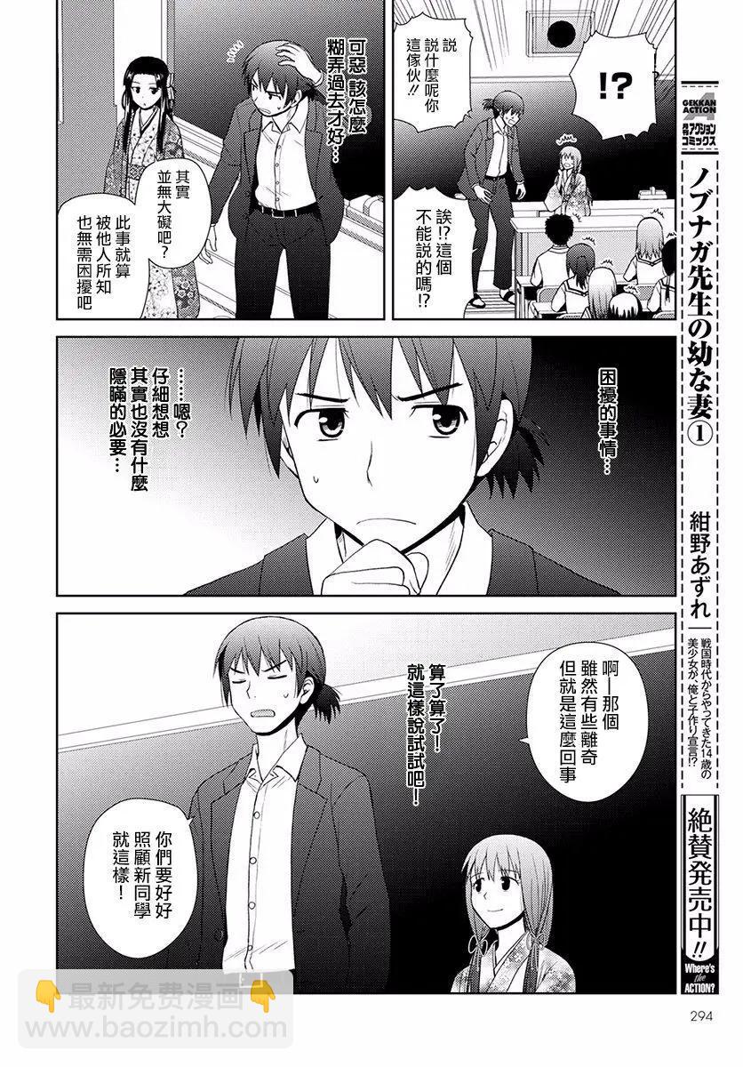 《信长老师有个萝莉老婆》第08话 第6页