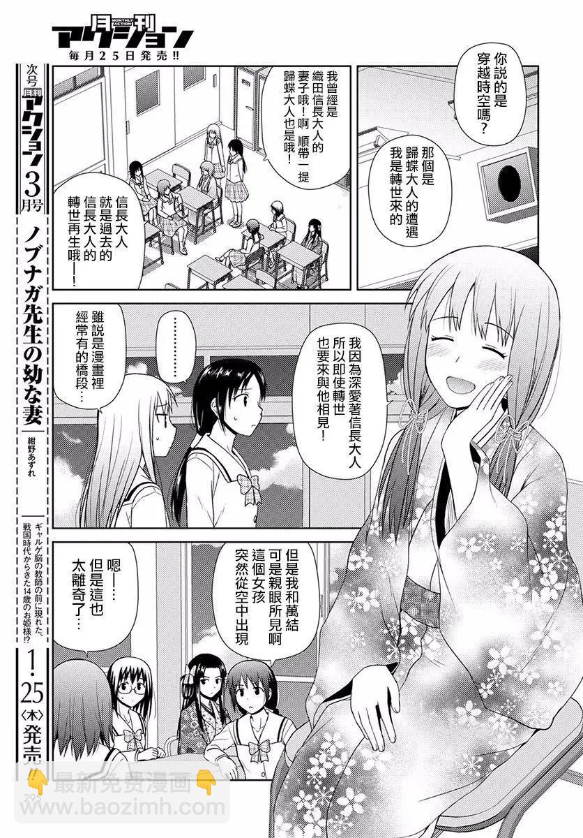 《信长老师有个萝莉老婆》第08话 第7页