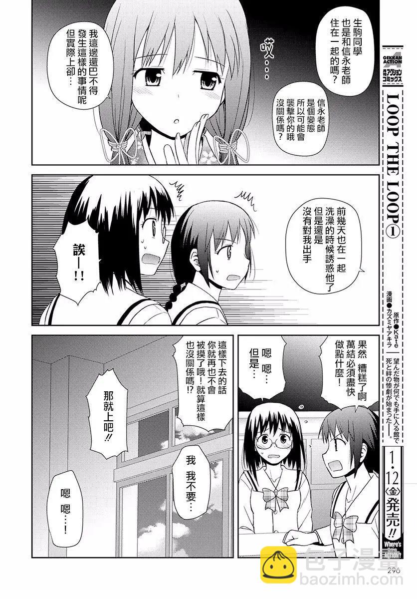 《信长老师有个萝莉老婆》第08话 第8页