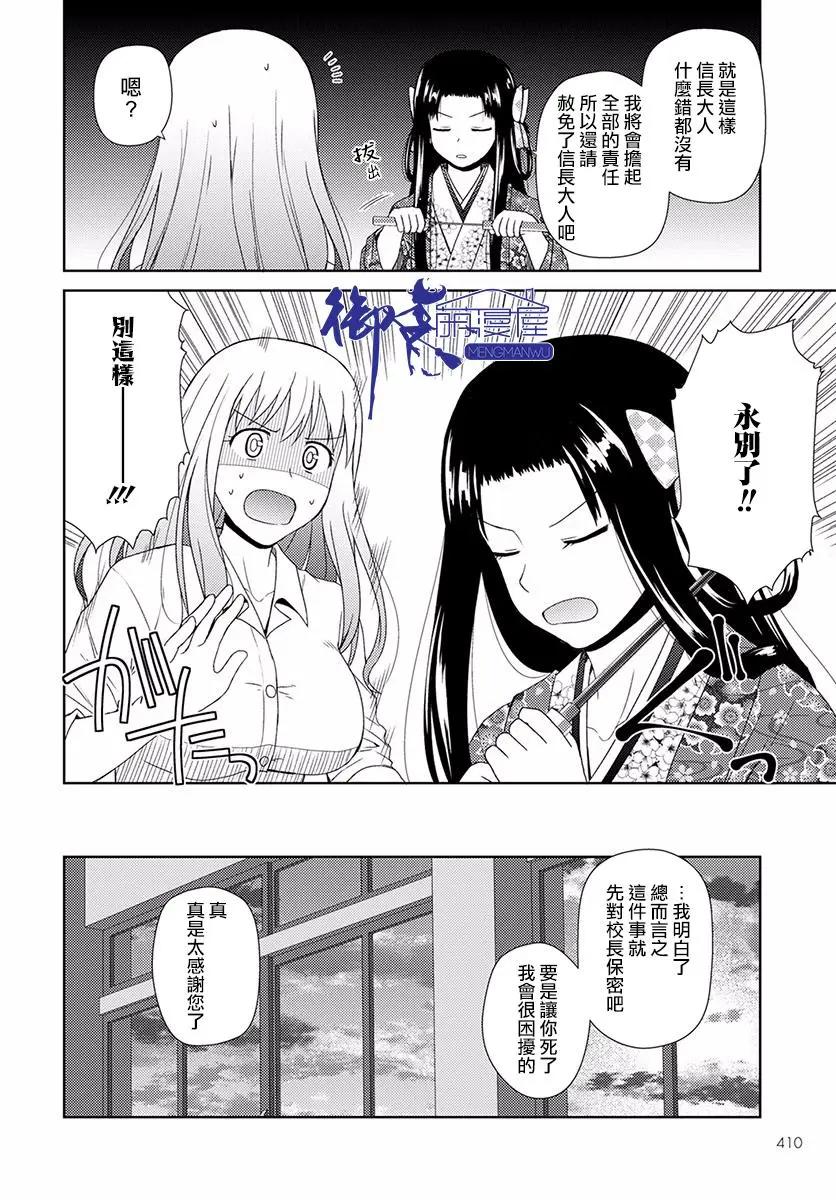 《信长老师有个萝莉老婆》第05话 第10页