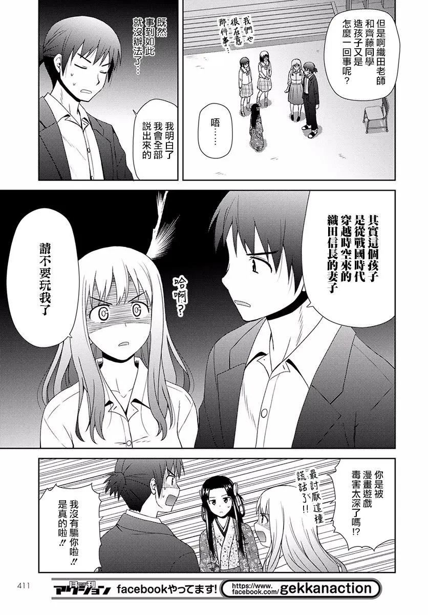 《信长老师有个萝莉老婆》第05话 第11页