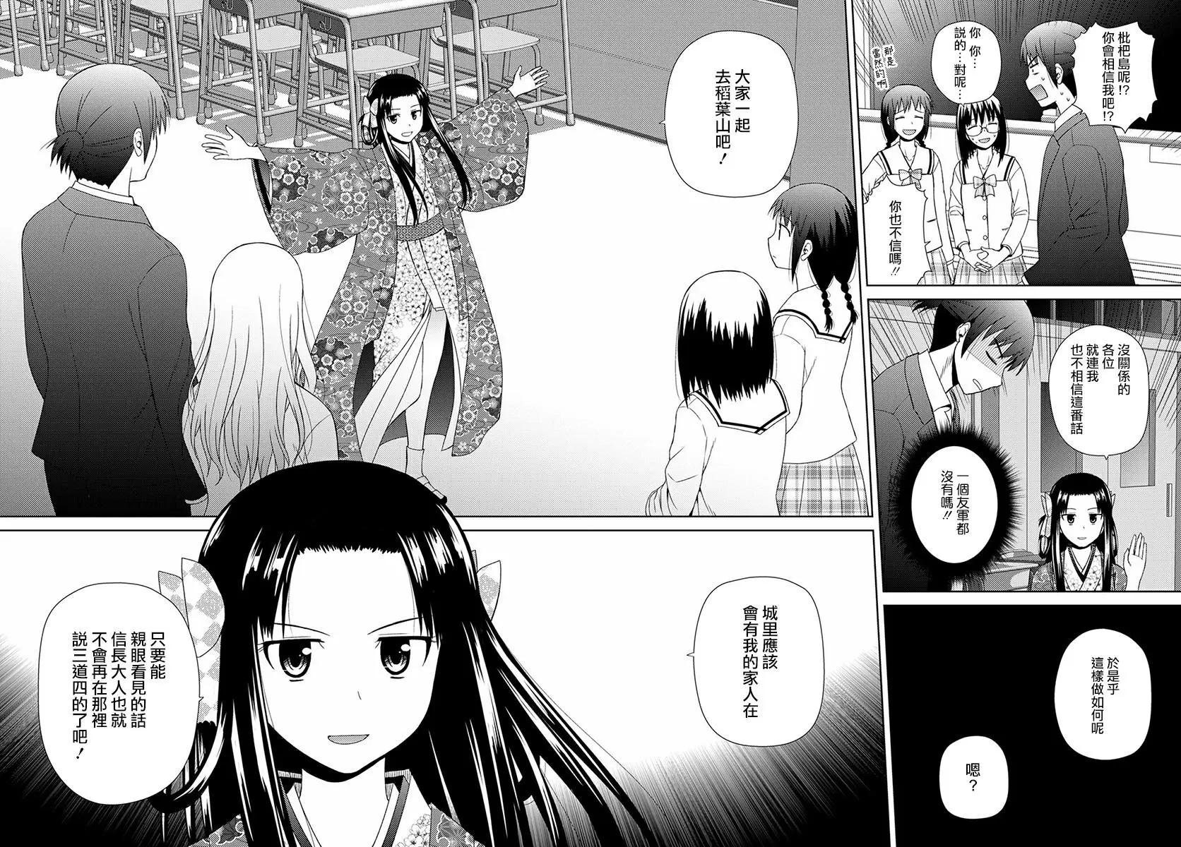 《信长老师有个萝莉老婆》第05话 第12页
