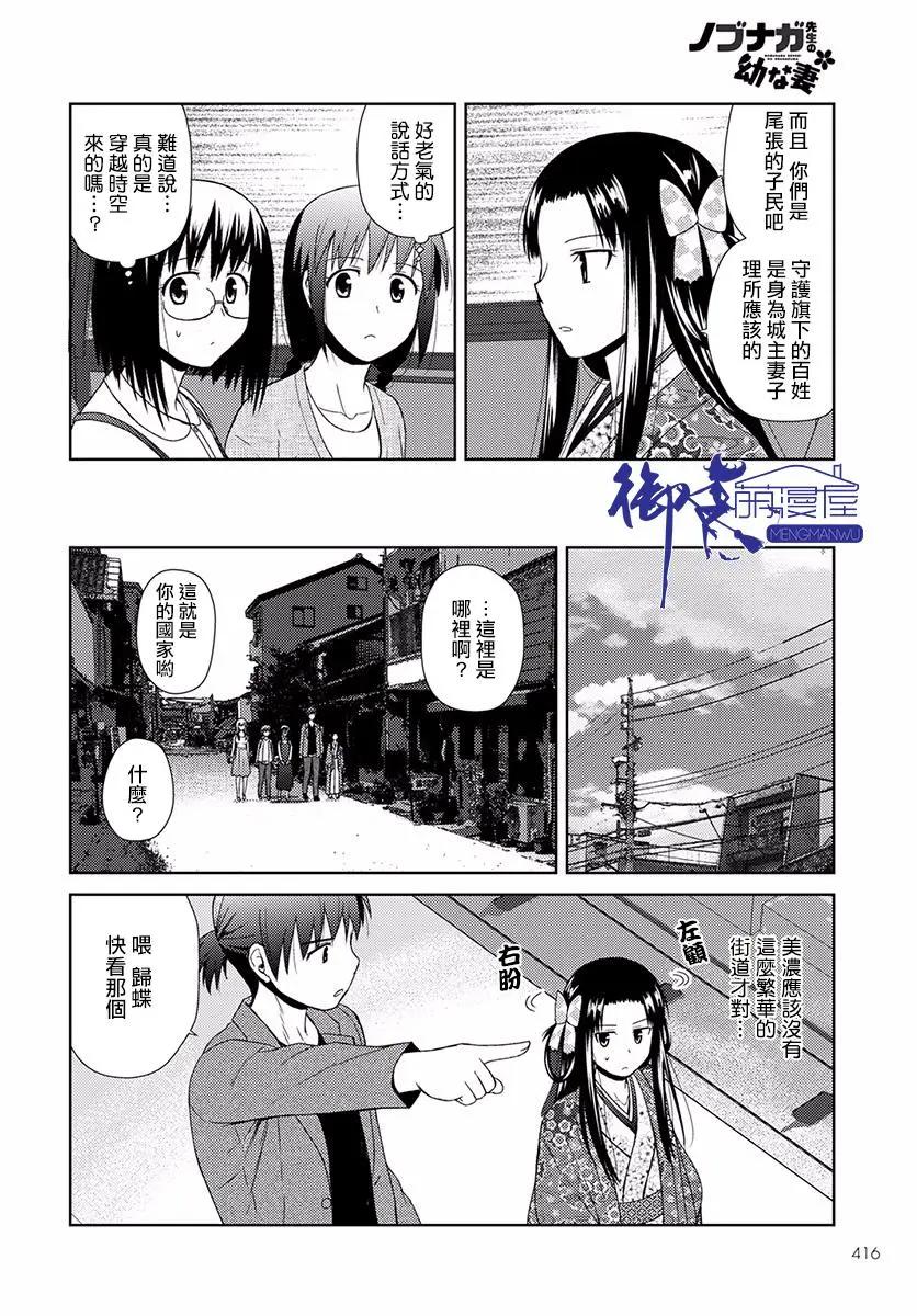 《信长老师有个萝莉老婆》第05话 第15页
