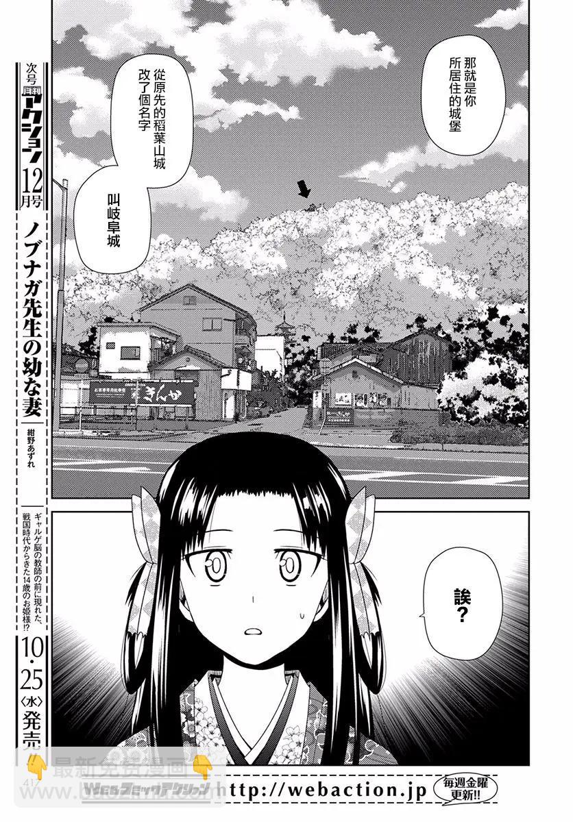 《信长老师有个萝莉老婆》第05话 第16页