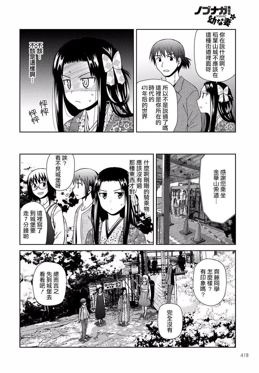 《信长老师有个萝莉老婆》第05话 第17页