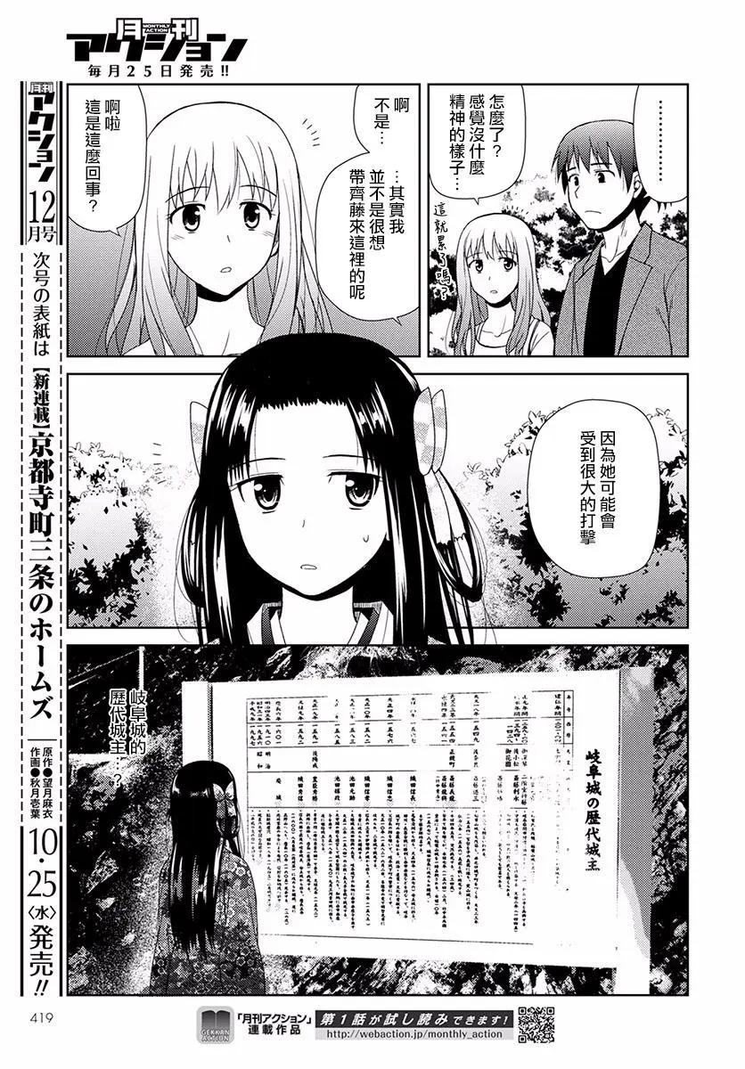 《信长老师有个萝莉老婆》第05话 第18页