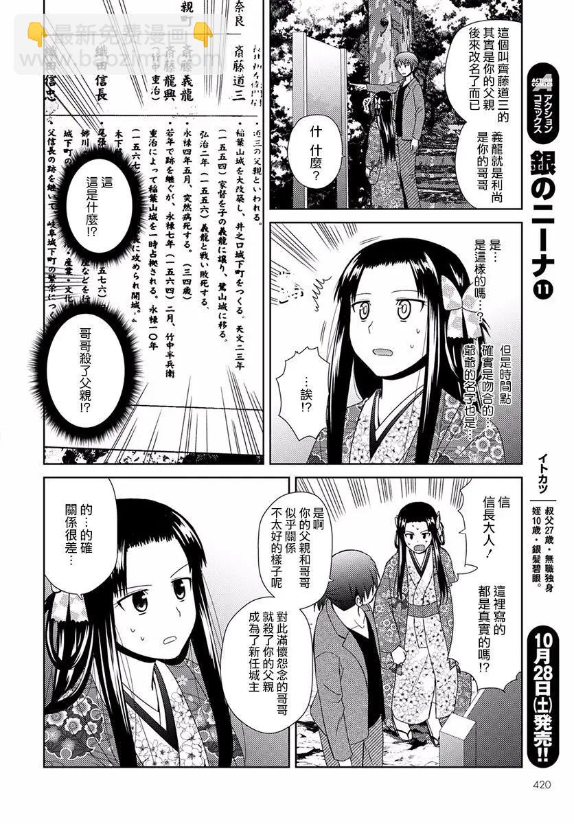 《信长老师有个萝莉老婆》第05话 第19页