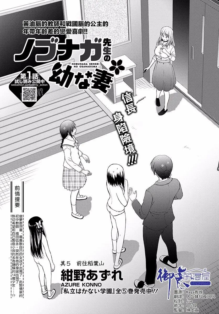 《信长老师有个萝莉老婆》第05话 第1页