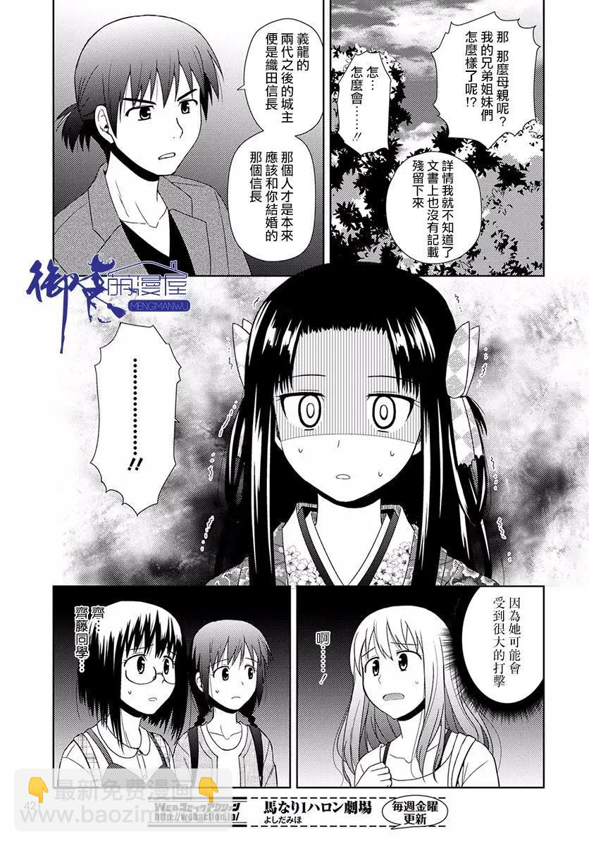 《信长老师有个萝莉老婆》第05话 第20页
