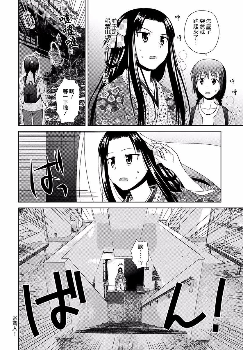 《信长老师有个萝莉老婆》第05话 第23页