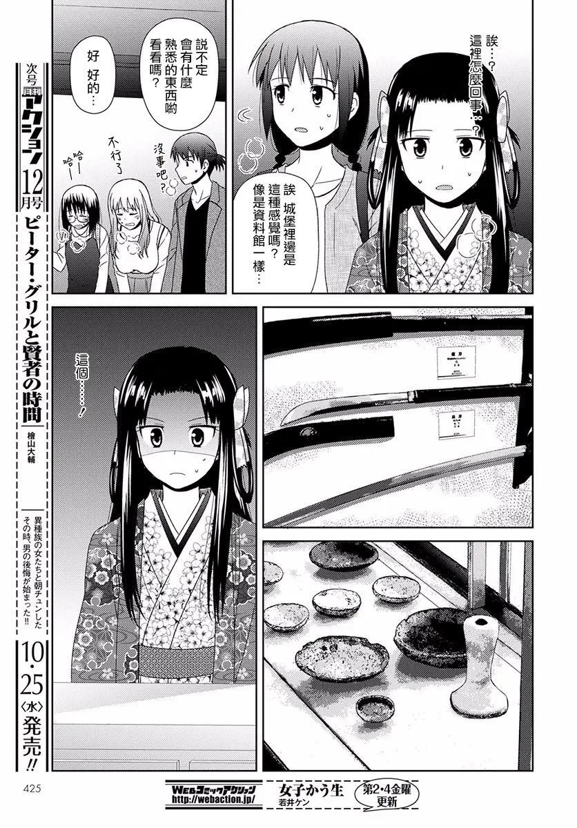 《信长老师有个萝莉老婆》第05话 第24页