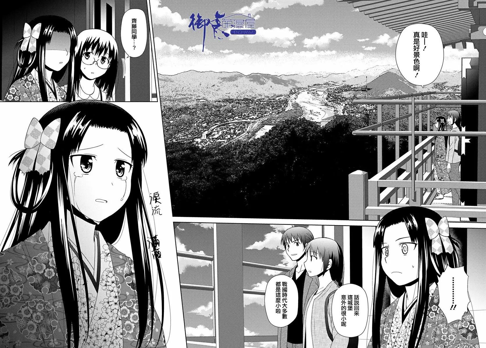 《信长老师有个萝莉老婆》第05话 第25页
