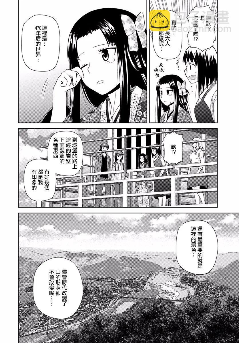 《信长老师有个萝莉老婆》第05话 第26页