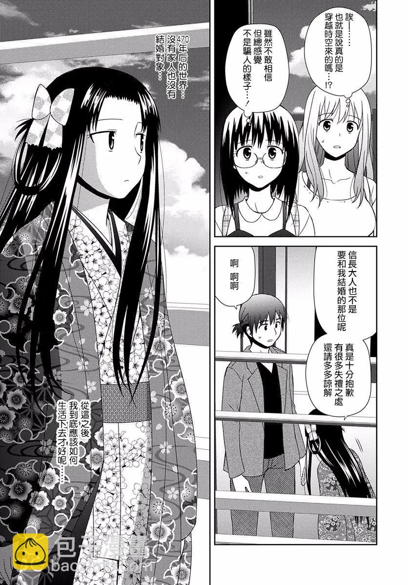 《信长老师有个萝莉老婆》第05话 第27页