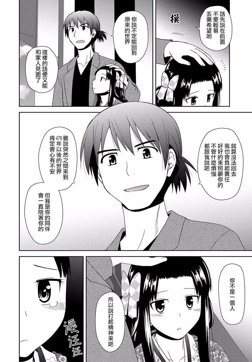 《信长老师有个萝莉老婆》第05话 第28页