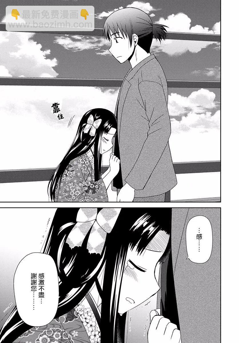 《信长老师有个萝莉老婆》第05话 第29页
